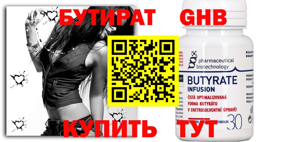 БУТИРАТ GHB  Вход с VPN  Сухой Лог 