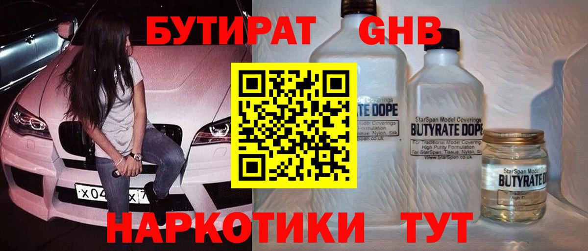 БУТИРАТ GHB Сухой Лог